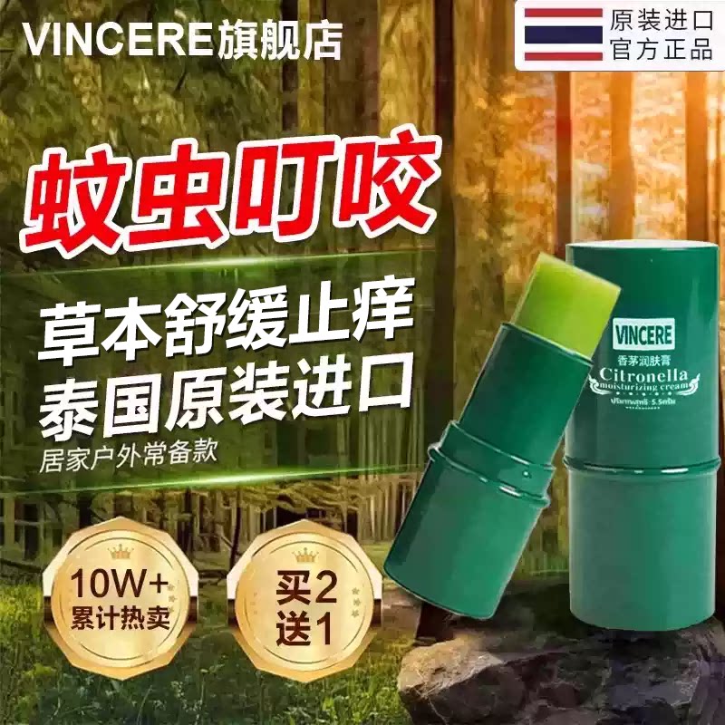 泰国原装进口青草舒缓润肤膏