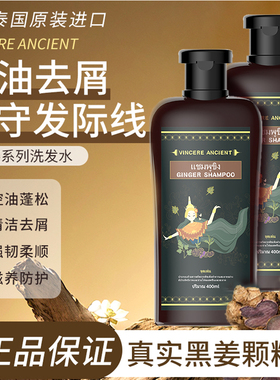 VINCERE ANCIENT泰国进口黑姜洗发水护发蓬松去屑修护滋养洗发露