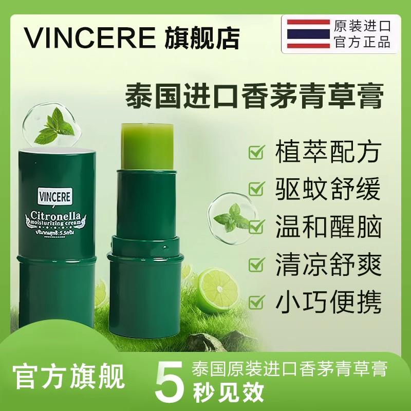泰国进口驱蚊舒缓婴儿紫草膏