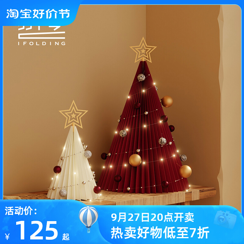 折学家耶诞树装饰摆饰新年摺纸创意桌面客厅家居摺叠饰品橱窗道具