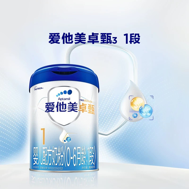 正品爱他美卓甄婴儿配方奶粉800g0至6月实体同步