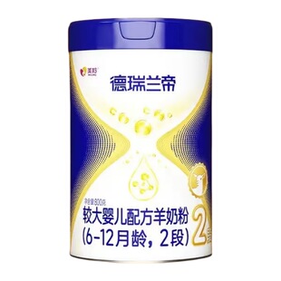 新国标美羚羊奶粉德瑞兰帝羊奶粉2段羊奶粉