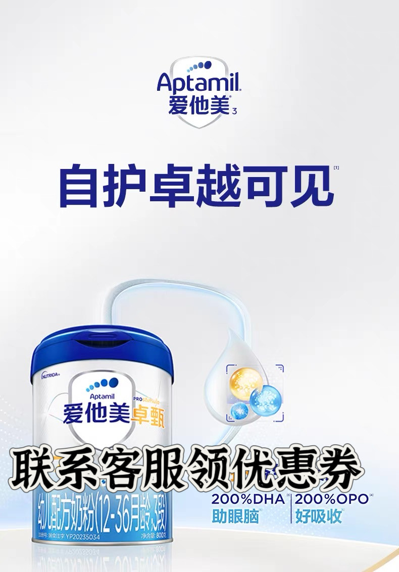 正品爱他美卓甄3段幼儿配方奶粉800g12至36月龄实体同步