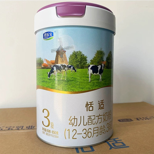 正品君乐宝恬适婴儿A2奶源婴幼儿配方奶粉3段850克新国标包邮