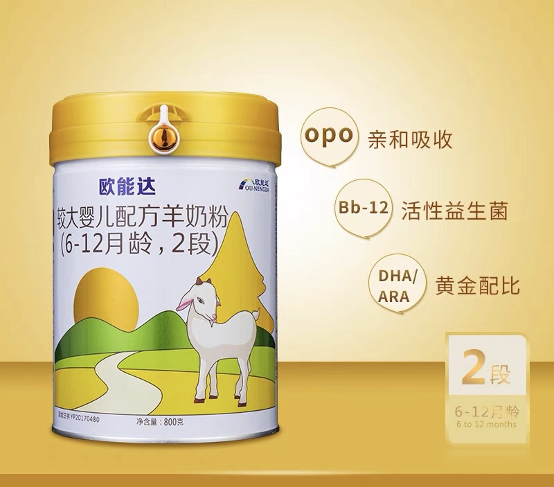 正品歐能達(dá)嬰幼兒配方羊奶粉2段800g克6至12月生羊乳實(shí)體同步