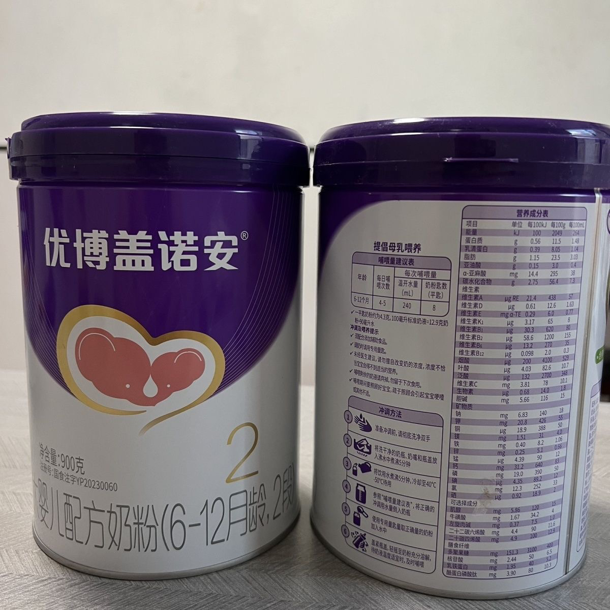 正品新国标圣元优博盖诺安2段900克实体同步实体同步