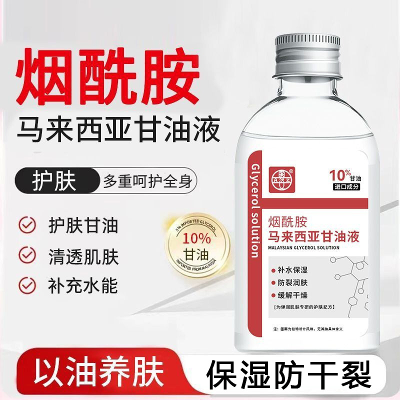 烟酰胺护肤甘油防干防裂脸部保湿润肤身体乳全身乳液护手霜春秋冬