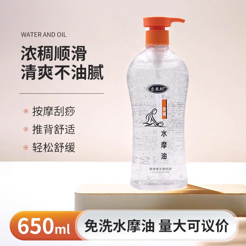 吉米利水摩油全身免洗按摩精油美容院专用足浴SPA润滑油推拿开背