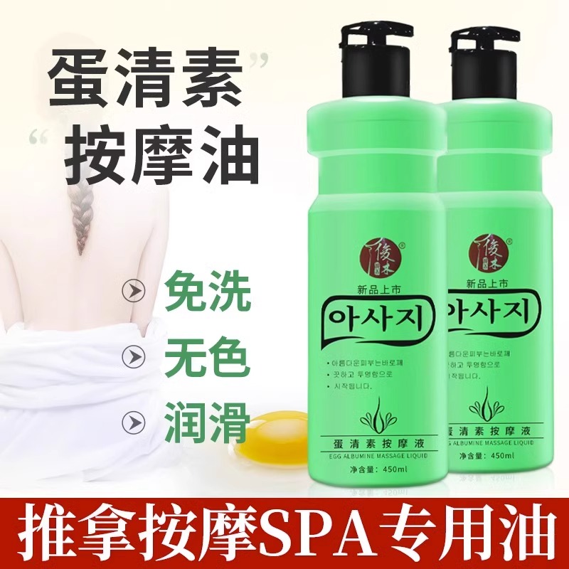 蛋清素按摩液推拿美容院专用无味身体精油成人全身体刮痧推油免洗