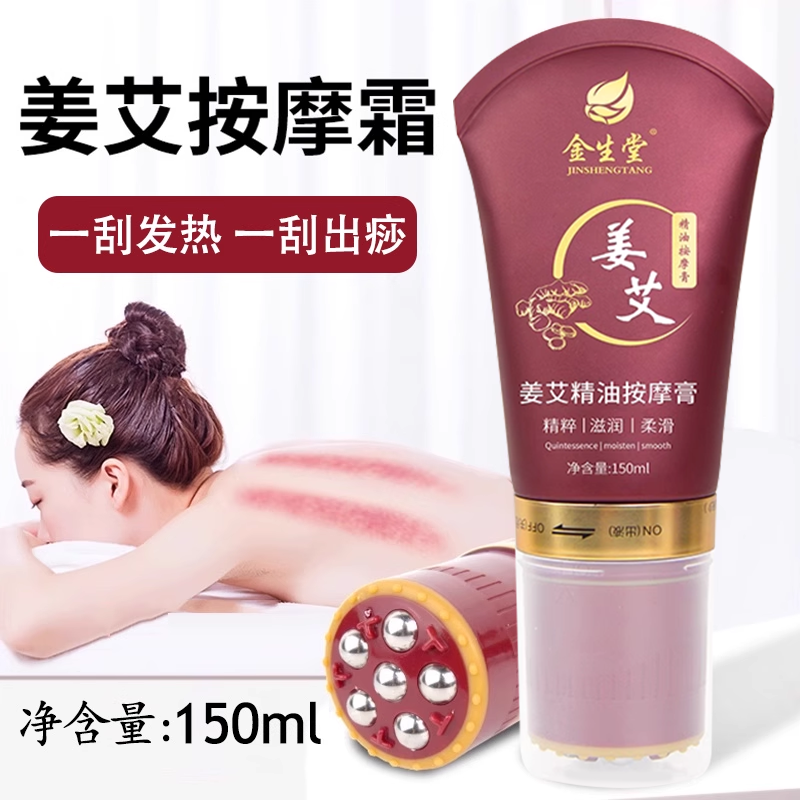 姜艾身体按摩霜护理精油生姜发热