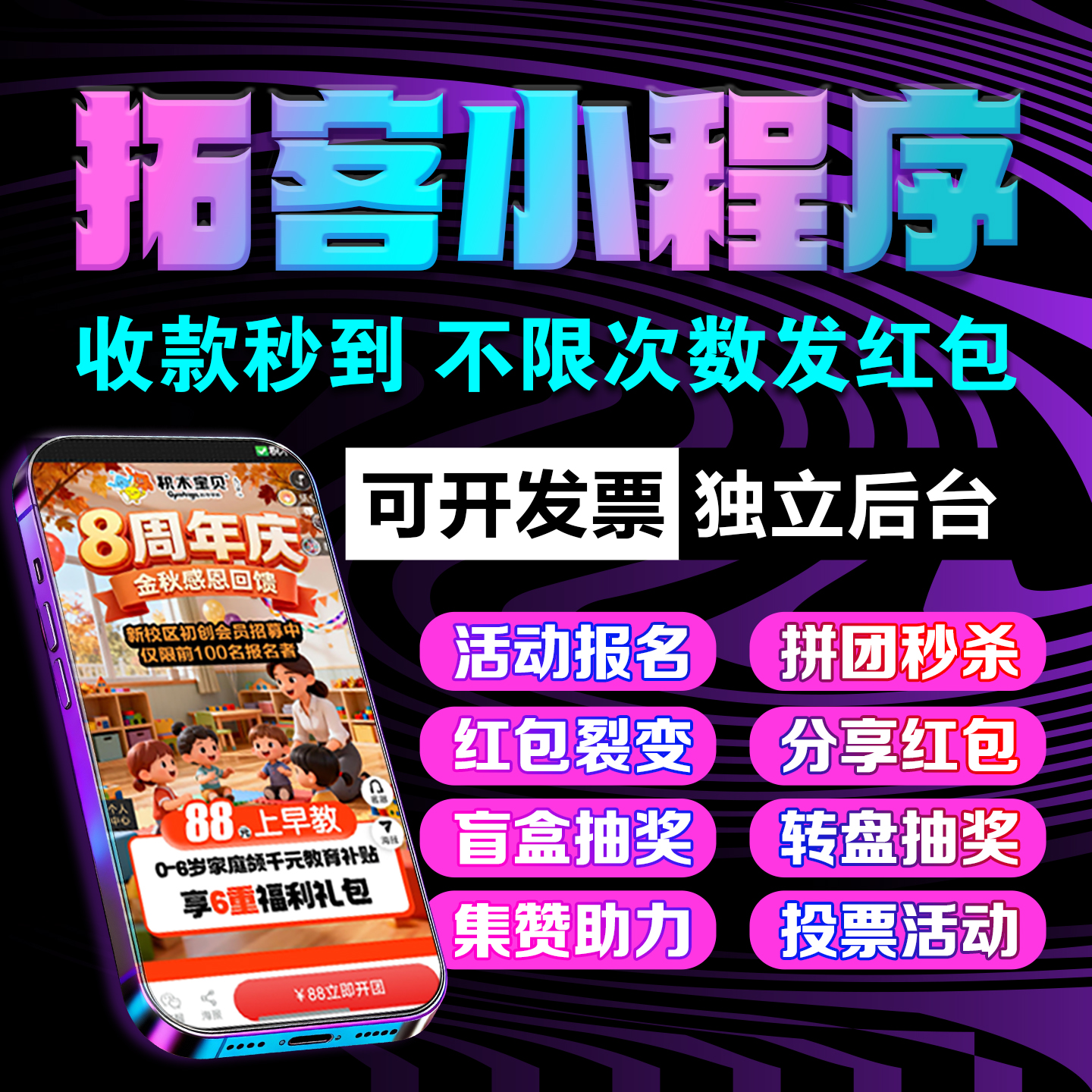 【秒到账】H5小程序秒杀报名团购美容红包拓客裂变活动链接制作