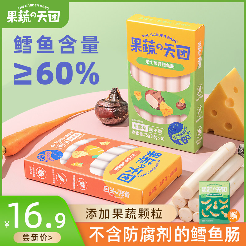 果蔬天团儿童芝士鳕鱼肠宝宝小孩无防腐剂深海鱼肠海味休闲零食