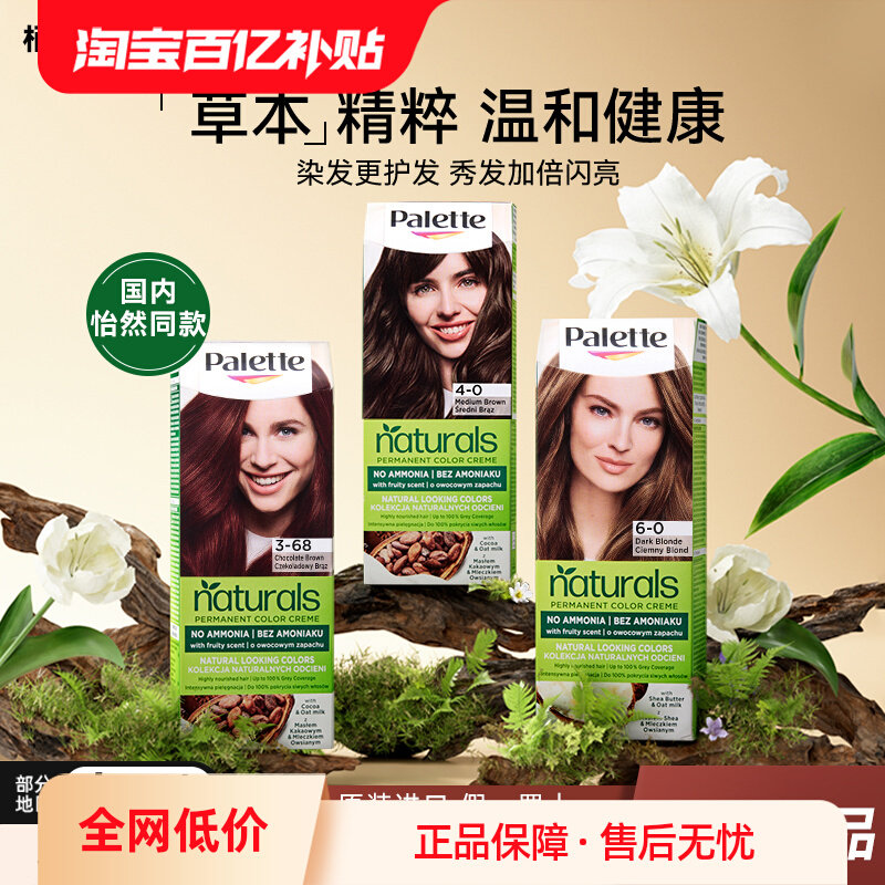 施华蔻怡然染发剂遮白发染发膏纯植物在家染黑色棕天然不刺激女
