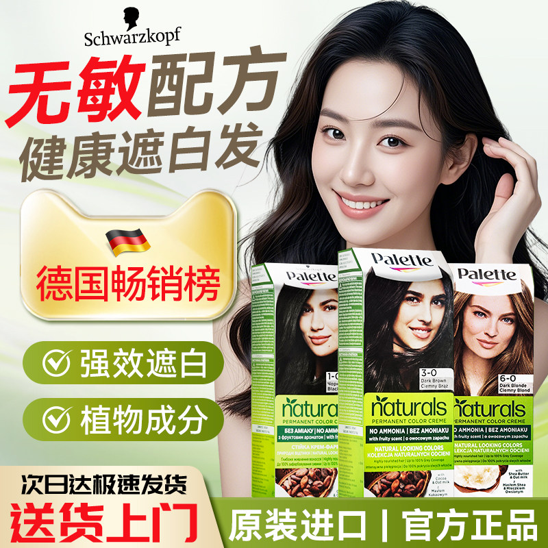施华蔻怡然染发剂黑色女遮白发染发膏纯植物天然无刺激妈妈海外版