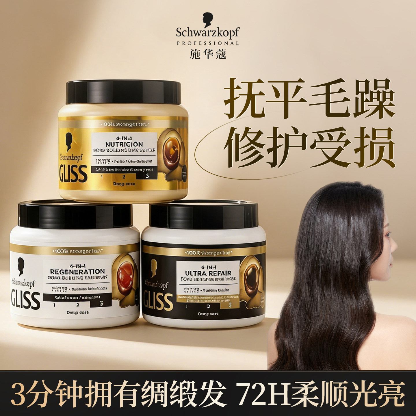 施华蔻多效修护漂后发膜修复干枯染烫受损补水顺滑焗油膏护发素女