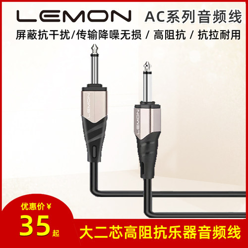 lemon连接线屏蔽抗干扰低噪音
