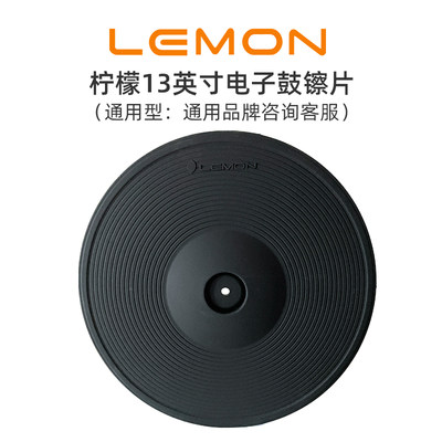 Lemon英寸双触发crash吊镲