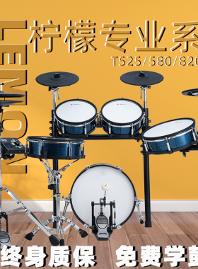 Lemon柠檬T580/820网皮电子鼓架子鼓家用专业成人儿童便携式电鼓