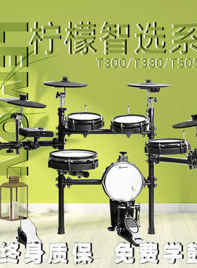 Lemon柠檬T300/380/505网皮电子鼓架子鼓家用专业成人儿童便携式