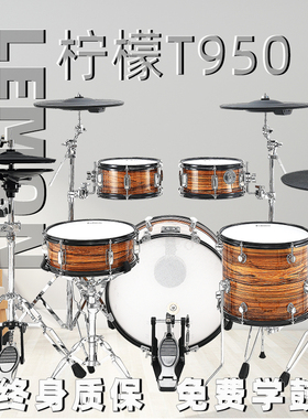 Lemon柠檬T950网皮电子鼓电子架子鼓家用专业成人儿童便携式电鼓