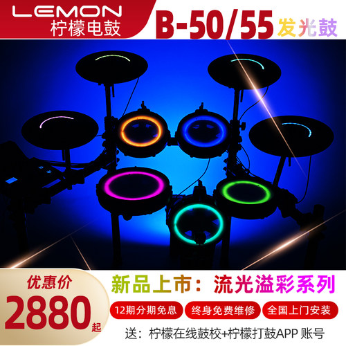 发光电子鼓新品电子鼓LEMON