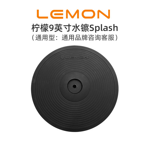 Lemon柠檬9英寸通用吊镲