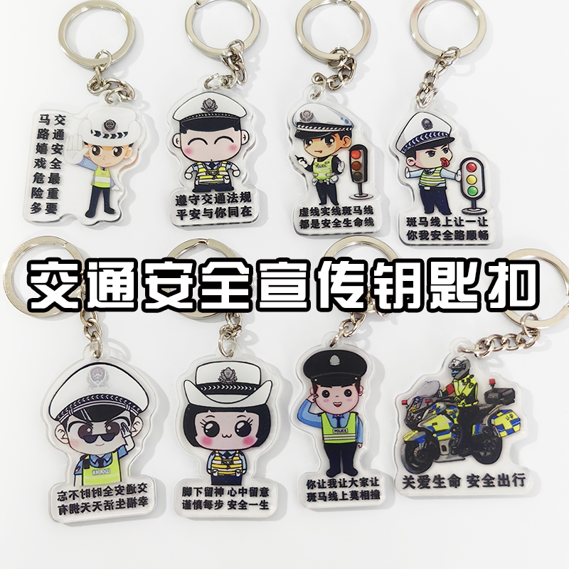 警察节日礼物卡通钥匙扣亚克力