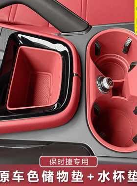 保时捷24新卡宴Macan中控排挡储物槽保护垫水杯垫车内饰改装用品