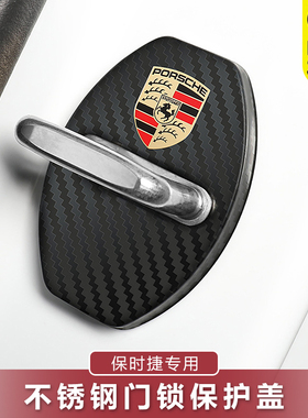 适用于保时捷改装卡宴Boxster帕拉梅拉Macan门锁盖门锁扣装饰盖