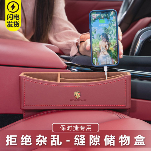 macan座椅储物盒收纳盒保时捷