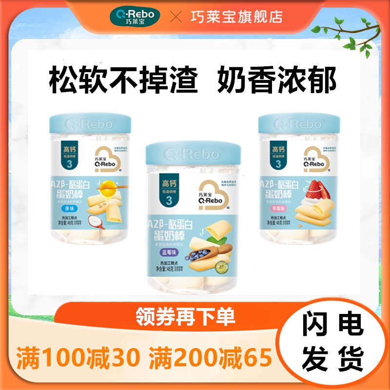 巧莱宝A2β酪蛋白蛋奶棒