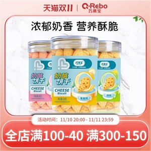 巧莱宝奶酪饼干80g 原味草莓香蕉多口味奶香酥脆饼干儿童小零食
