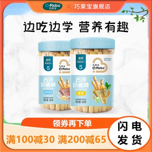 巧莱宝古诗识趣棒188g/罐 趣味休闲儿童饼干奶香营养酥脆小零食