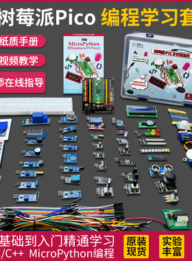 树莓派pico开发板套件主板编程扩展板python Raspberry pi RP2040