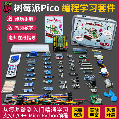 树莓派pico开发板扩展套件rp2040