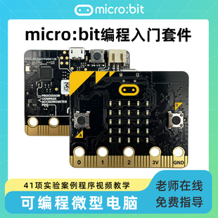 microbit主板套件学习教程python图形化编程初学入门BBC原装正品