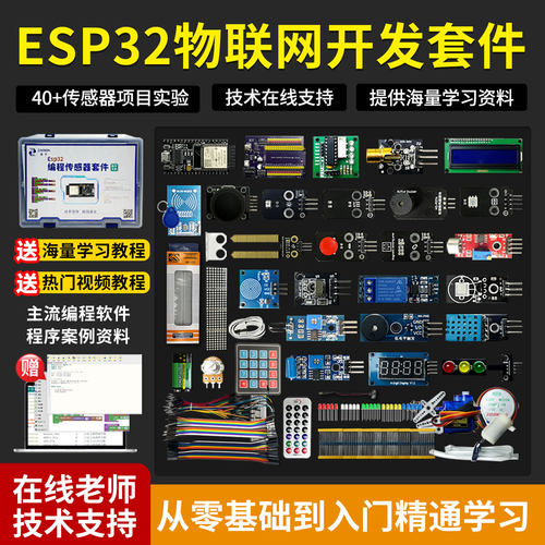 ESP32开发板入门编程学习套件WIFI物联网 支持图形化Python/C/C++