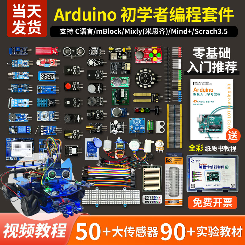 适用Arduino uno编程学习开发板套件 循迹小车Scratch图形化Mixly