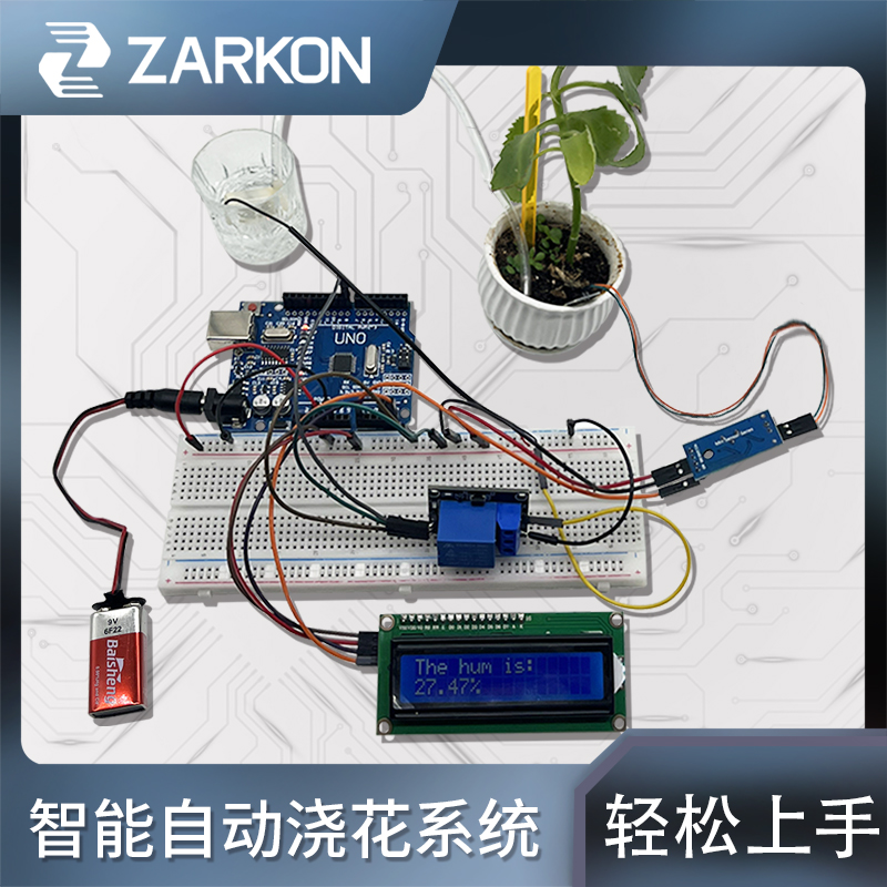 arduinouno自动浇花浇水套件