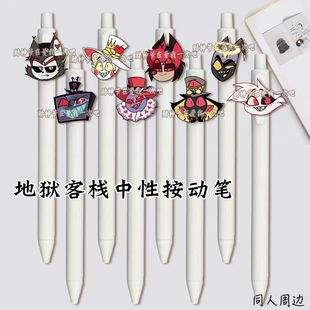 地狱客栈中性笔阿拉斯托亚当路西法按动笔考试专用刷题笔学生礼物