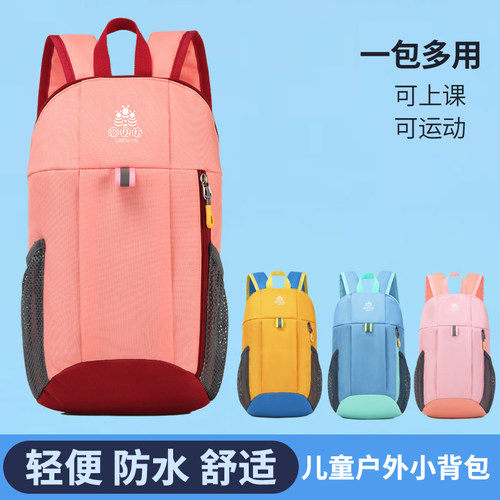 LIBENFUN丽贝坊儿童包包新款徒步男女童书包幼儿园背包运动双肩包