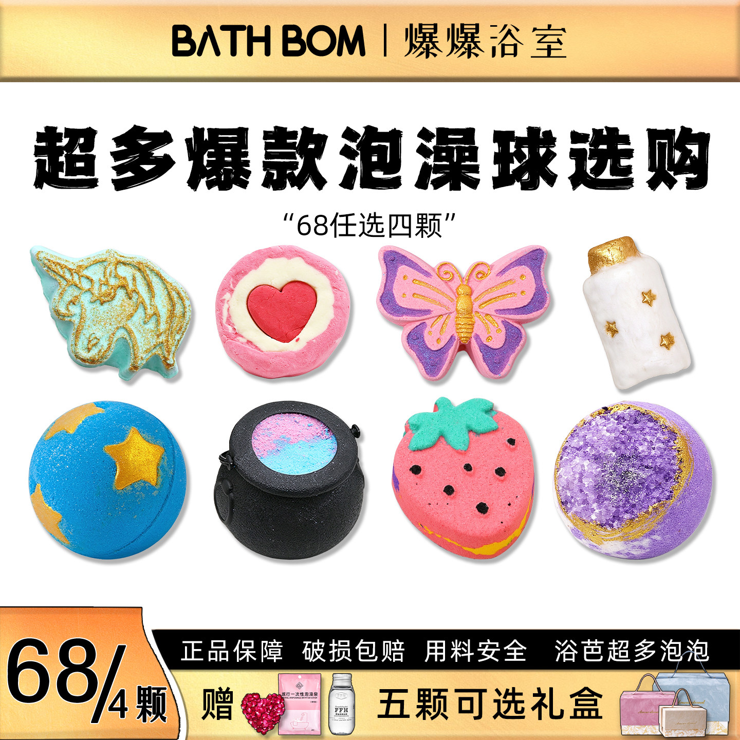 活动期间低至55可任选四颗泡澡球