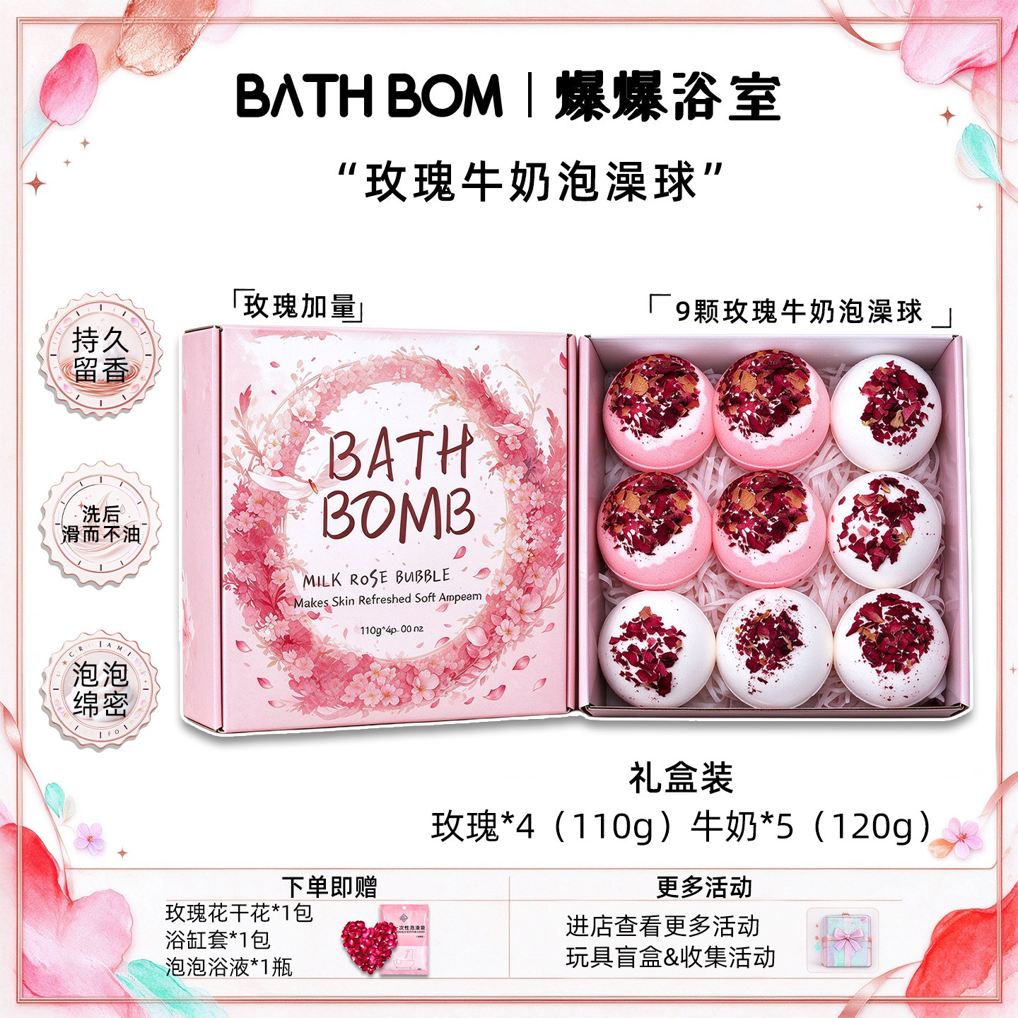 bathbom玫瑰浴盐泡泡浴球礼盒