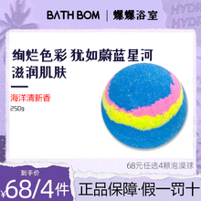 bathbom璀璨星空泡澡球浴球泡泡浴超多泡泡浴缸入浴剂儿童沐浴球