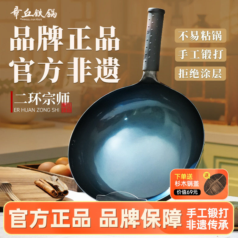 章丘铁锅官方旗舰店正品老式铁锅手锻打家用炒锅不粘炒菜二环宗师