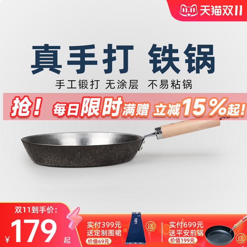 章丘铁锅正品平底煎锅小平安