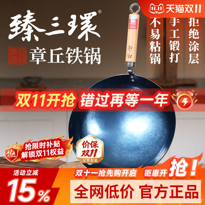 臻三环铁锅正品章丘铁锅旗舰店手工锻打老式炒菜锅无涂层不粘