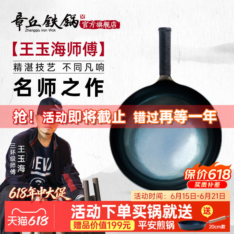 舌尖上的中国王玉海师傅章丘铁锅官方炒锅手工锻打无涂层