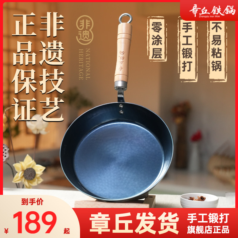 正品章丘铁锅官方旗舰店平底手工锻打煎锅不粘无涂层辅食家用平安