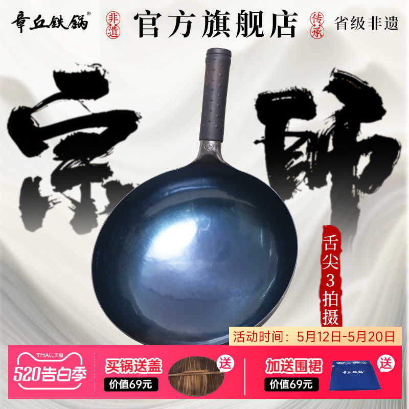 章丘铁锅官方旗舰店正品铁锅手工锻打不粘家用炒菜锅传统家用宗师